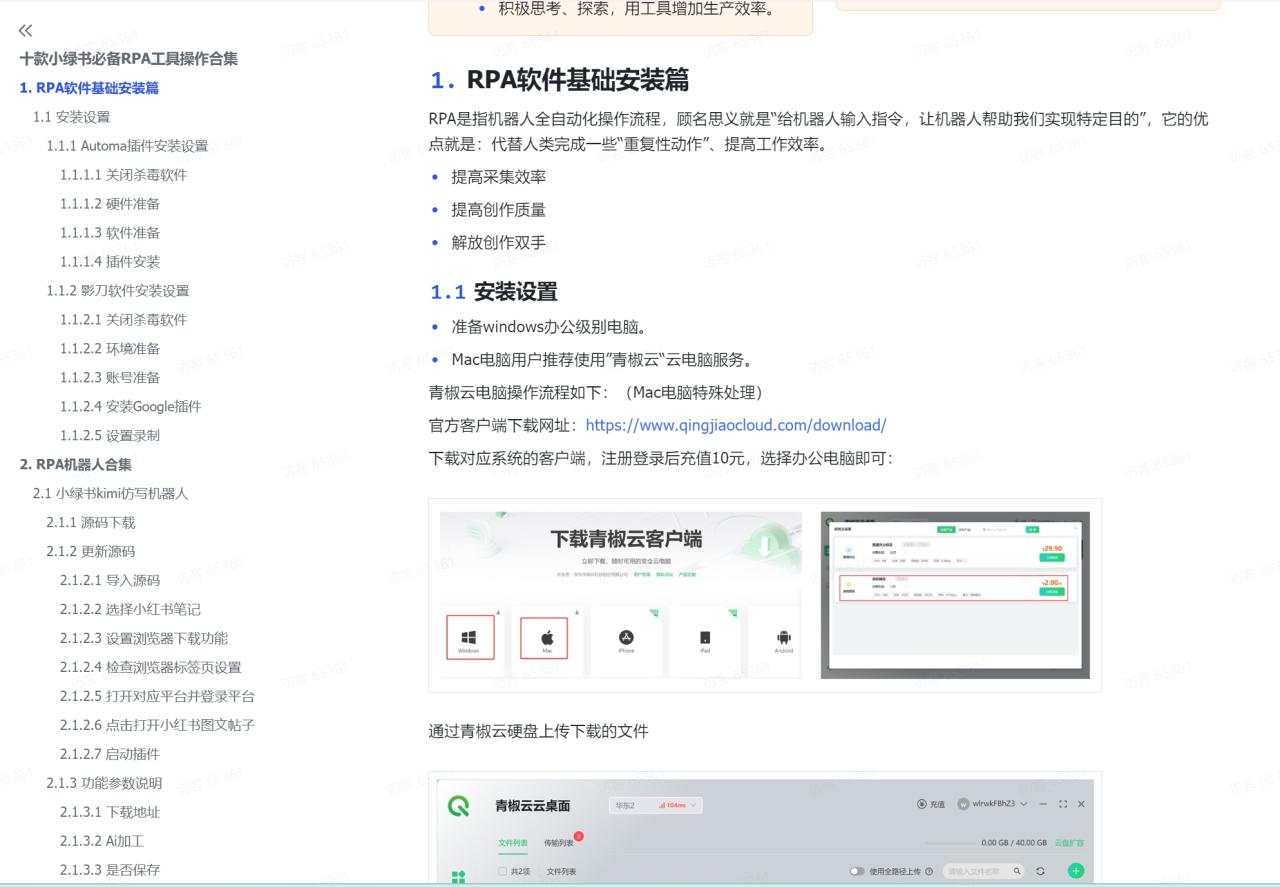 图片[1]-【2024.11.04】十款小绿书必备RPA工具操作合集-小鱼项目网