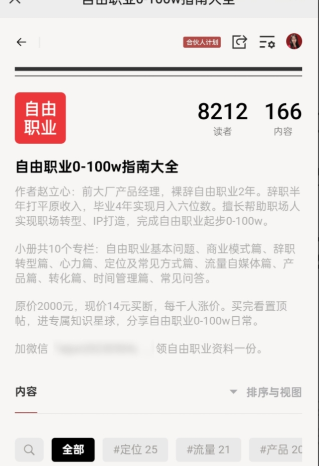 图片[2]-【2024.11.17】自由职业指数型增长标准打法:用10元单品，一周引 流5000+新用户，撬动近50万收益-小鱼项目网