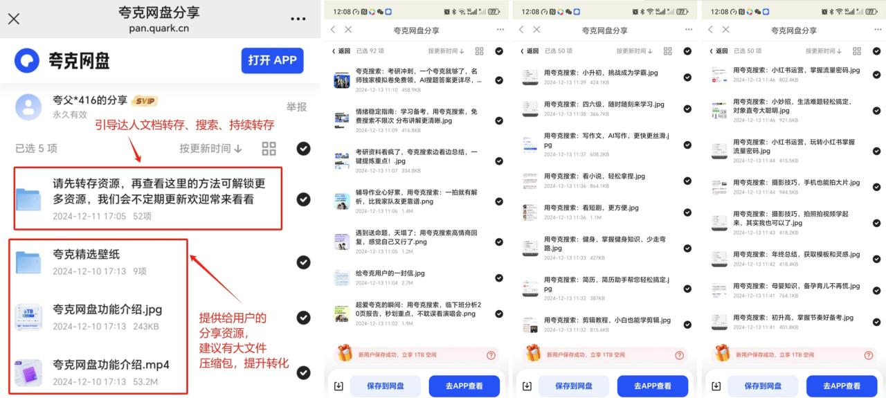 图片[2]-【2024.12.21】夸克网盘年末激励，附夸克收益提升技巧，做拉新的都看看！-小鱼项目网