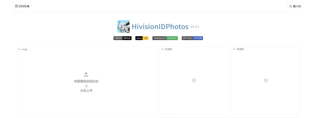 图片[1]-【2024.12.22】HivisionIDPhotos 轻量级的 AI 证件照制作工具-小鱼项目网