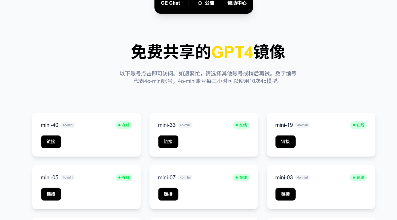 图片[1]-GE Chat 免费共享的GPT4镜像-知赚网