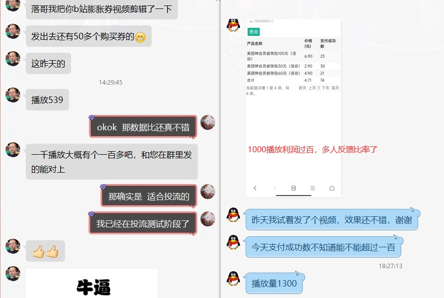 图片[4]-【2025.1.9】美团神券项目 入门级教程，外卖券膨胀推广项目 V2.0版教程-小鱼项目网