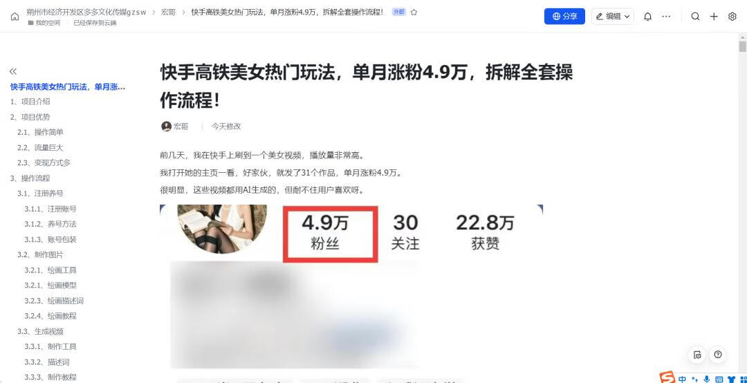 图片[5]-快手高铁美女热门玩法，单月涨粉5万，拆解全套操作流程！ - 87副业网-87副业网