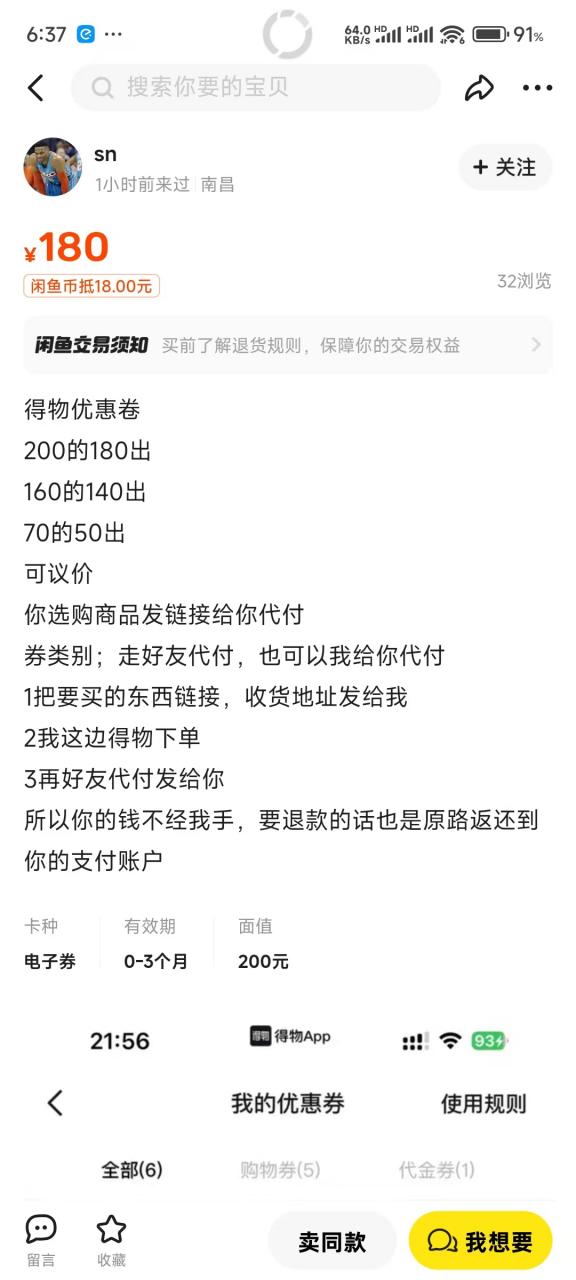 图片[7]-【2024.12.09】得物0元购实操指南：如何单账号实现500元变现，支持批量操作。-小鱼项目网